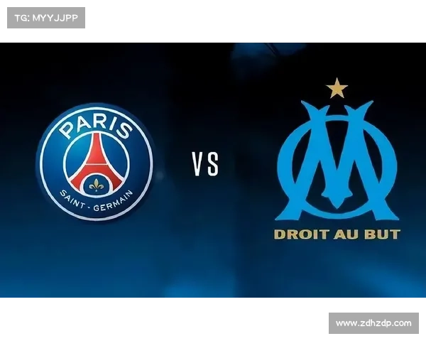 巴黎圣日耳曼与马赛历届对决回顾及历史交锋数据分析